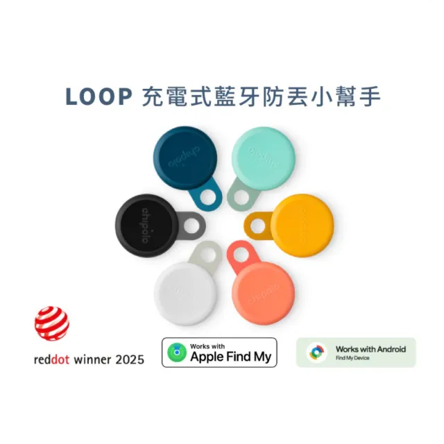 【Chipolo】LOOP 充電式藍牙防丟小幫手 ( 1入組 • 蘋果、安卓兼容 ）