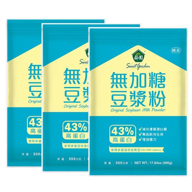 【薌園】100%無加糖豆漿粉500g(x3袋)