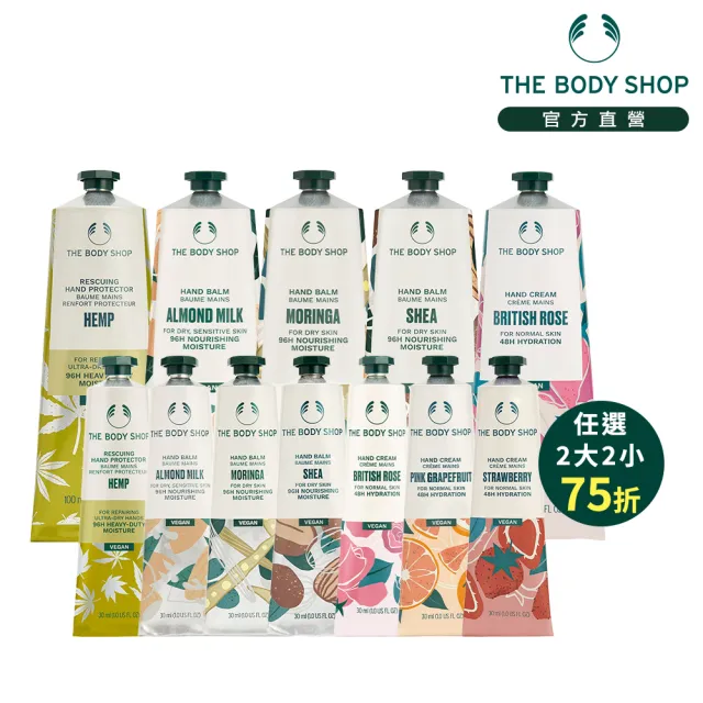 【THE BODY SHOP 美體小舖】果香手霜4入組 多種款式任選(玫瑰/乳油木果/粉紅葡萄柚/草莓/辣木籽/大麻籽)
