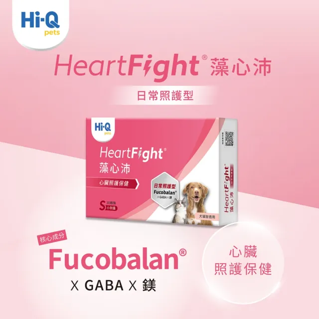【Hi-Q Pets】日常照護系列-HeartFight 藻心沛-S小劑量30顆