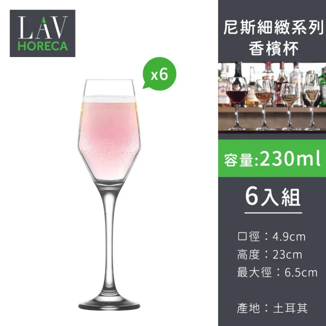 土耳其LAV HORECA 尼斯細緻系列香檳杯230ml-6入組 (LAV細緻酒杯、大容量紅酒杯、長笛香檳杯)