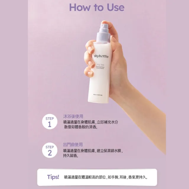 【Skybottle】韓國香氛保濕精華身體噴霧120ml-2款任選x2入 (甜梨/無花果)