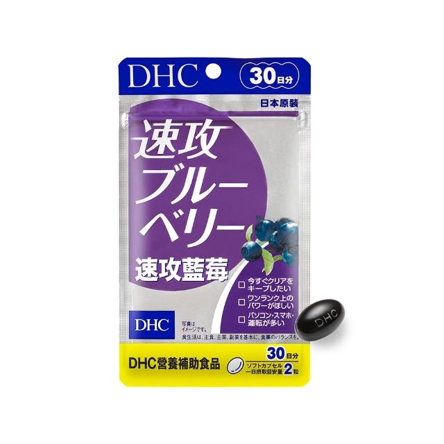 【DHC】藍莓精華II30日份3入組(60粒/入)