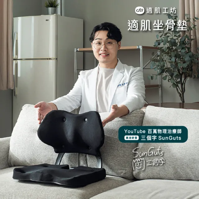 【適肌工坊】適肌坐骨墊(3入組)