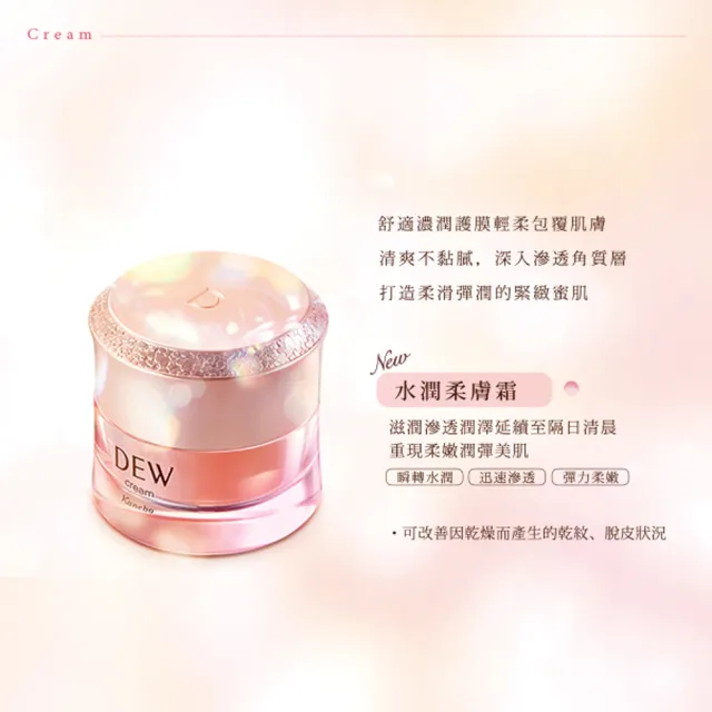 【Kanebo 佳麗寶】DEW 水潤柔膚霜 30g(乳霜)