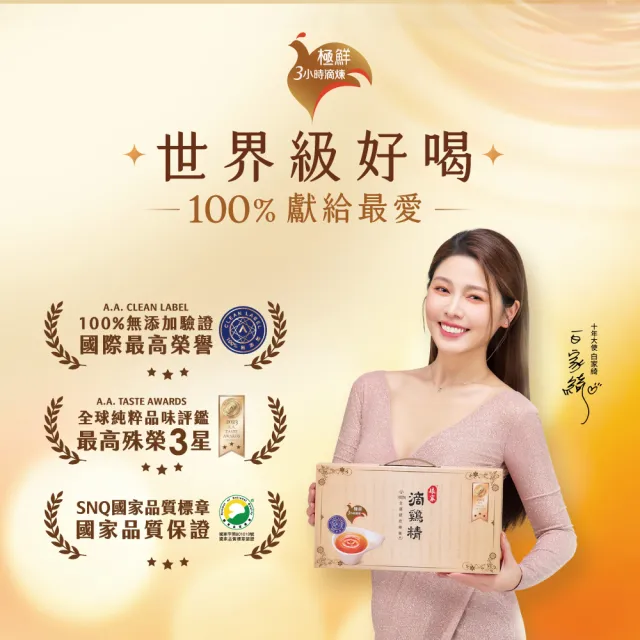 【娘家】常溫滴雞精16入2盒組50ml/入_四寶媽女神白家綺推薦(送禮首選/禮盒.100%全雞滴釀.中秋禮盒)