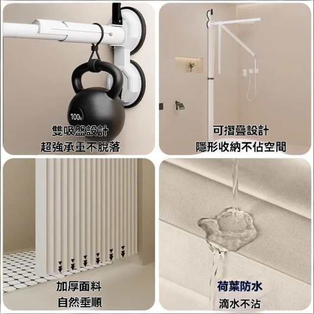 【Quality 聚家】適用牆距120-150cm 雙吸盤折疊桿 浴室折疊浴簾 免打孔浴簾 防水浴簾（三防面料/單側收納）