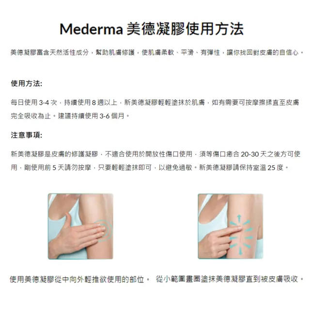 【Mederma 美德】新美德凝膠3入組 20gX3