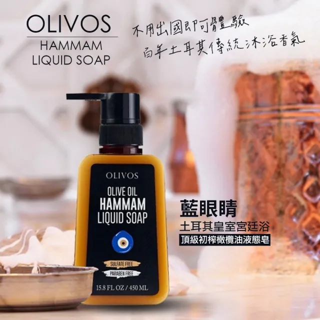 【Olivos 奧莉芙的橄欖】超高86%橄欖油液態皂-4種香氣(原裝進口冷壓初榨橄欖油/無防腐劑/無人工香精)
