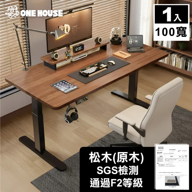 【ONE HOUSE】無段式阿姆斯電動升降桌100x60CM｜3段記憶鍵(工作桌 辦公桌 書桌 電腦桌)