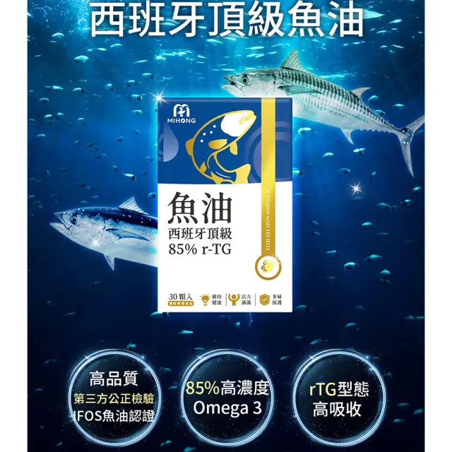 【MIHONG 米鴻生醫】西班牙頂級魚油85％ r-TG x6盒(Omega3/維生素E)