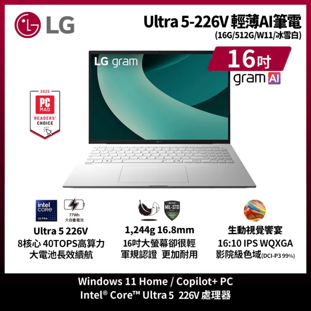 【LG 樂金】65W快充組 Gram 16吋 Ultra 5 226V 輕薄AI筆電(16Z90TL-G.AS54C2/U5-226V/16G/512G/W11/冰雪白)