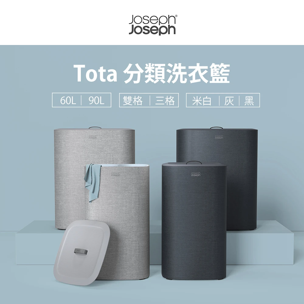 Joseph Joseph洗衣籃 Joseph JosephTota 分類洗衣籃 ,任選),髒衣籃 洗衣籃 手提袋)