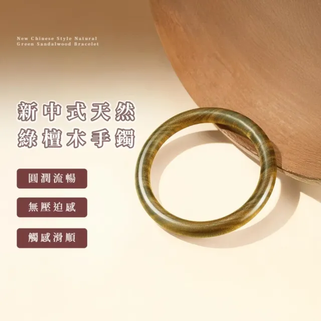 新中式天然綠檀木手鐲56mm(素面手鐲 手錬手環 母親節 送女友 情人節 生日禮物 新年 結婚)