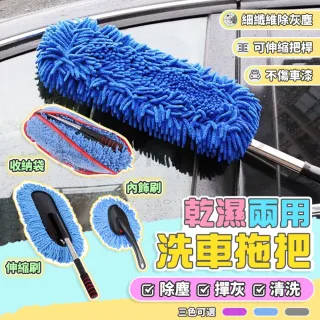 【MorTer】可伸縮洗車拖把 內飾刷 乾濕兩用除塵擦車神器 不傷車漆 伸縮拖把 洗車工具 摩特 車用洗車拖把