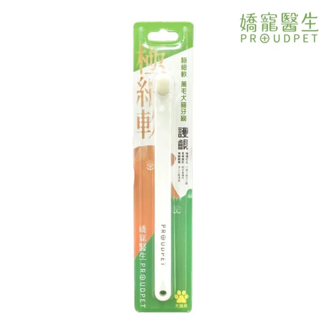 【PROUDPET 嬌寵醫生】極細軟 萬毛寵物牙刷(犬貓刷牙/寵物牙刷/貓狗護齦/寵物牙垢清潔)