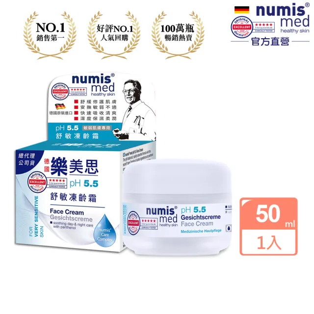 【Numis med 樂美思】pH5.5極致修護保濕凍齡霜50mlx1(總代理公司貨)