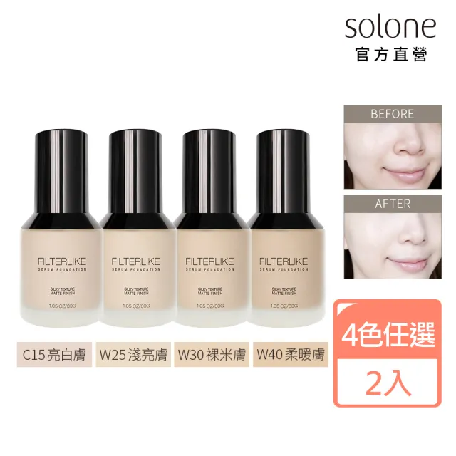 【Solone】柔紗精粹粉底液30g SPF50★★★(2入組)