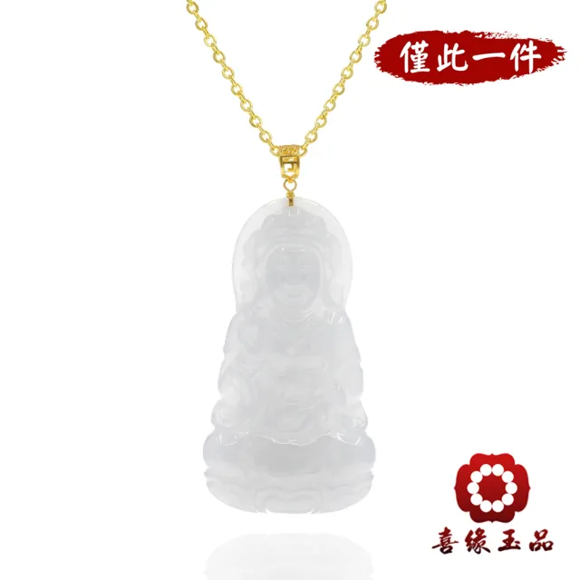【喜緣玉品】觀音 天然翡翠A貨 白冰 聖潔守護 玉觀音 項鍊 K金扣-僅此一品(開運風水)(直)