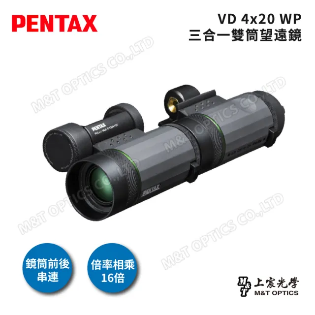 【PENTAX】VD 4x20 WP 三合一雙筒望遠鏡(台灣總代理公司貨)