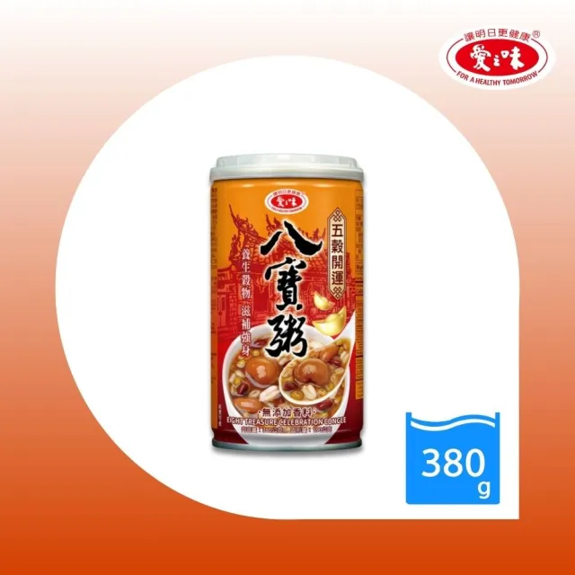 【愛之味】五穀開運八寶粥 減塑版禮盒組(380ml x 12入/4打)  (TQF微笑標章)