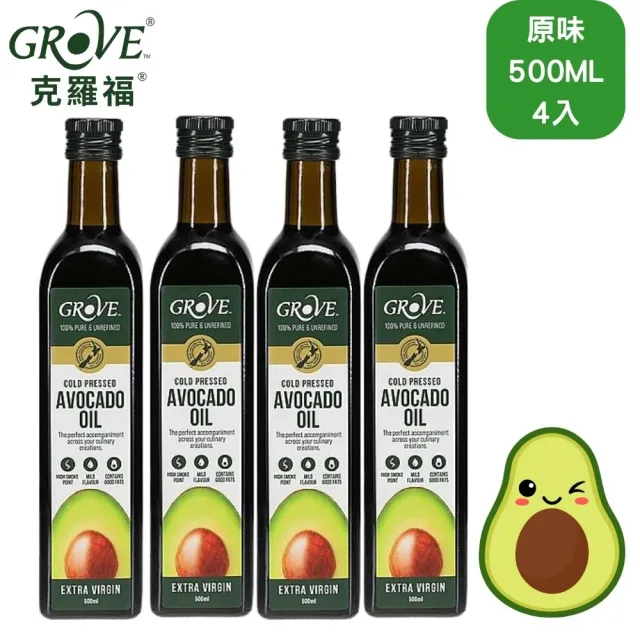【GROVE 克羅福】紐西蘭第一品牌Avocado Oil頂級冷壓初榨酪梨油500ml*4瓶(純淨好油 高溫料理首選)雙11推薦