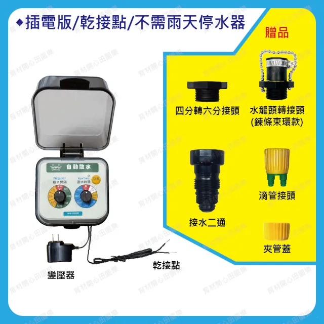 【育材】自動澆水定時器/電磁閥/插電(自動定時省水高水壓環境適用)