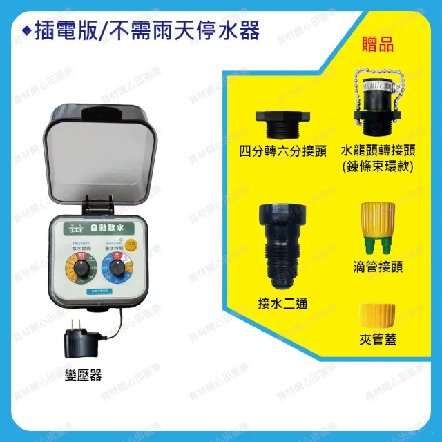 【育材】自動澆水定時器/電磁閥/插電(自動定時省水高水壓環境適用)