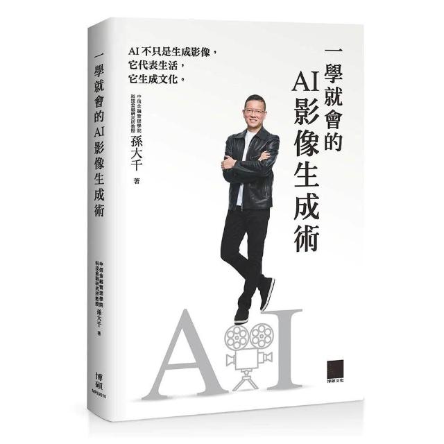【博碩文化】一學就會的 AI 影像生成術
