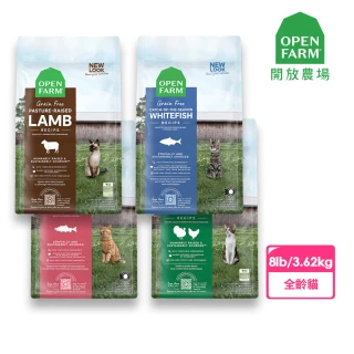 【OPEN FARM 開放農場】自然農選無穀貓糧系列-8LB/3.62kg-全齡貓(WDJ推薦/貓飼料)