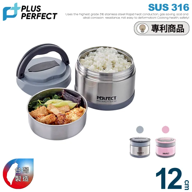 【PERFECT 理想】極緻316可提式真空便當盒-12cm(台灣製造)