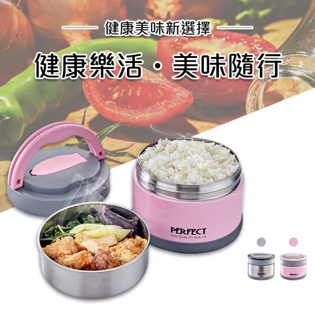 【PERFECT 理想】極緻316可提式真空便當盒-12cm(台灣製造)