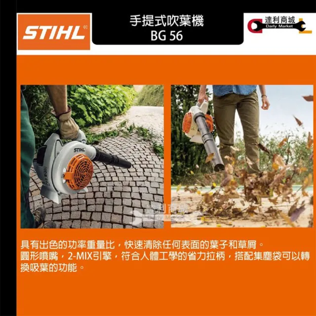 德國 STIHL BG56 引擎手提式吹葉機 吹風機 BG 56 (2-MIX 引擎)