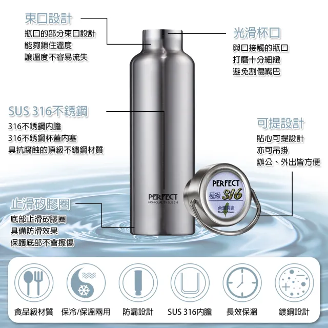 【PERFECT 理想】極緻316不鏽鋼保溫杯-750cc(台灣製造)