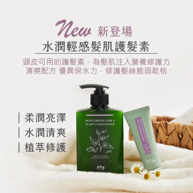 【黑淬絲】植萃賦活洗髮精/護髮素320ml(任選）漢方控油/蜂膠草本/髮肌護髮乳)