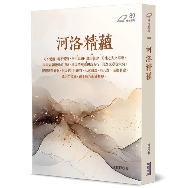 河洛精蘊