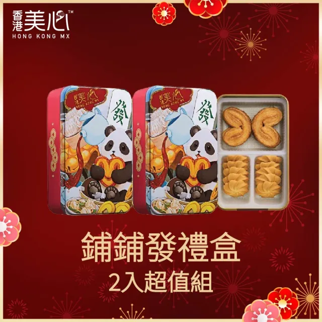【香港美心】鋪鋪發酥餅禮盒2入組