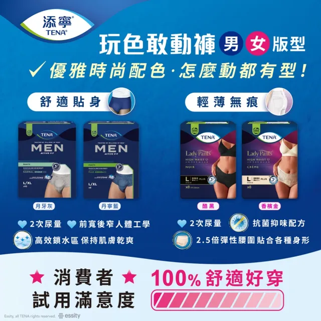 【添寧】玩色敢動褲 女用兩色任選M/L(包購 褲型成人紙尿褲/復健褲/玩色褲)