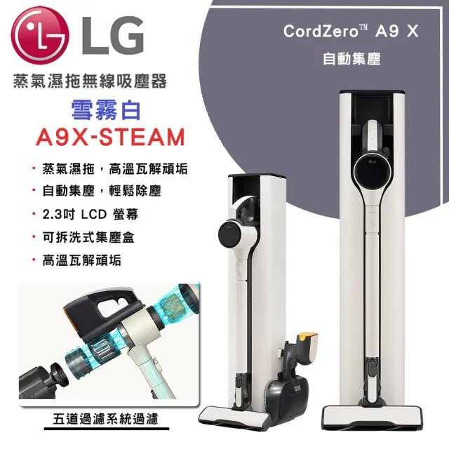 【LG 樂金】CordZero A9 X 蒸氣濕拖無線吸塵器｜雪霧白(A9X-STEAM)