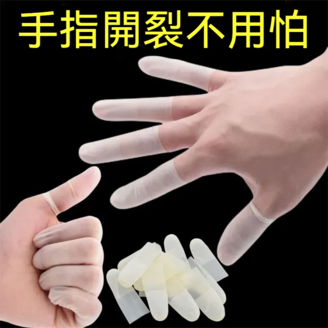 茉家 透明磨砂高彈防水指套-50只