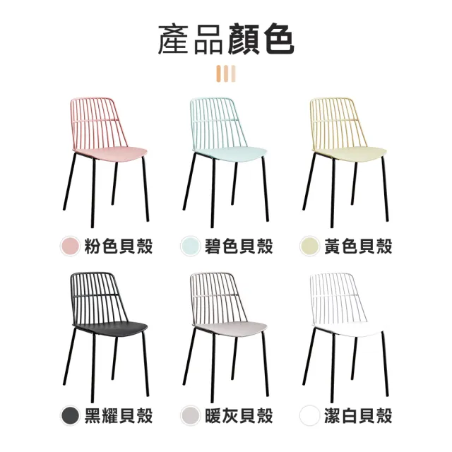 【C-FLY】北歐餐椅/餐桌椅/休閒椅-四入組｜鐵製椅腳 碳鋼框架｜弧形工學椅背 加寬座面｜咖啡廳椅