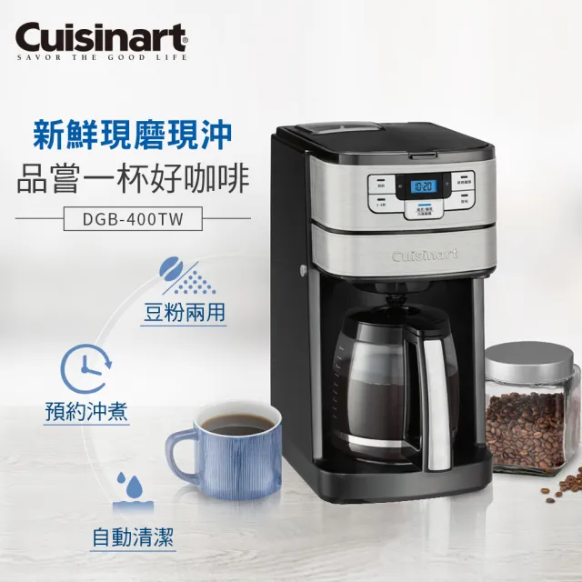 【Cuisinart 美膳雅】(1/22-1/31品牌週_下單登記抽黃金)12杯全自動美式咖啡機(DGB-400TW)