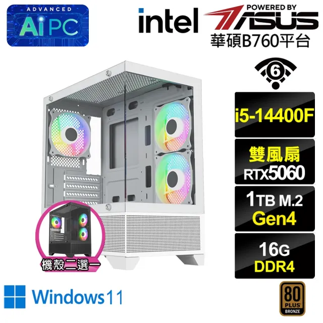華碩平台】i5十核RTX 5060 Win11{天武殺手W} 電競電腦(i5-14400F/B760