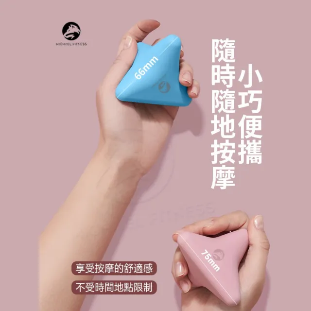 【Michael Fitness 麥克健身】四角按摩球 筋膜球(深度按摩直達痛點 柔式按摩 隨身攜帶)