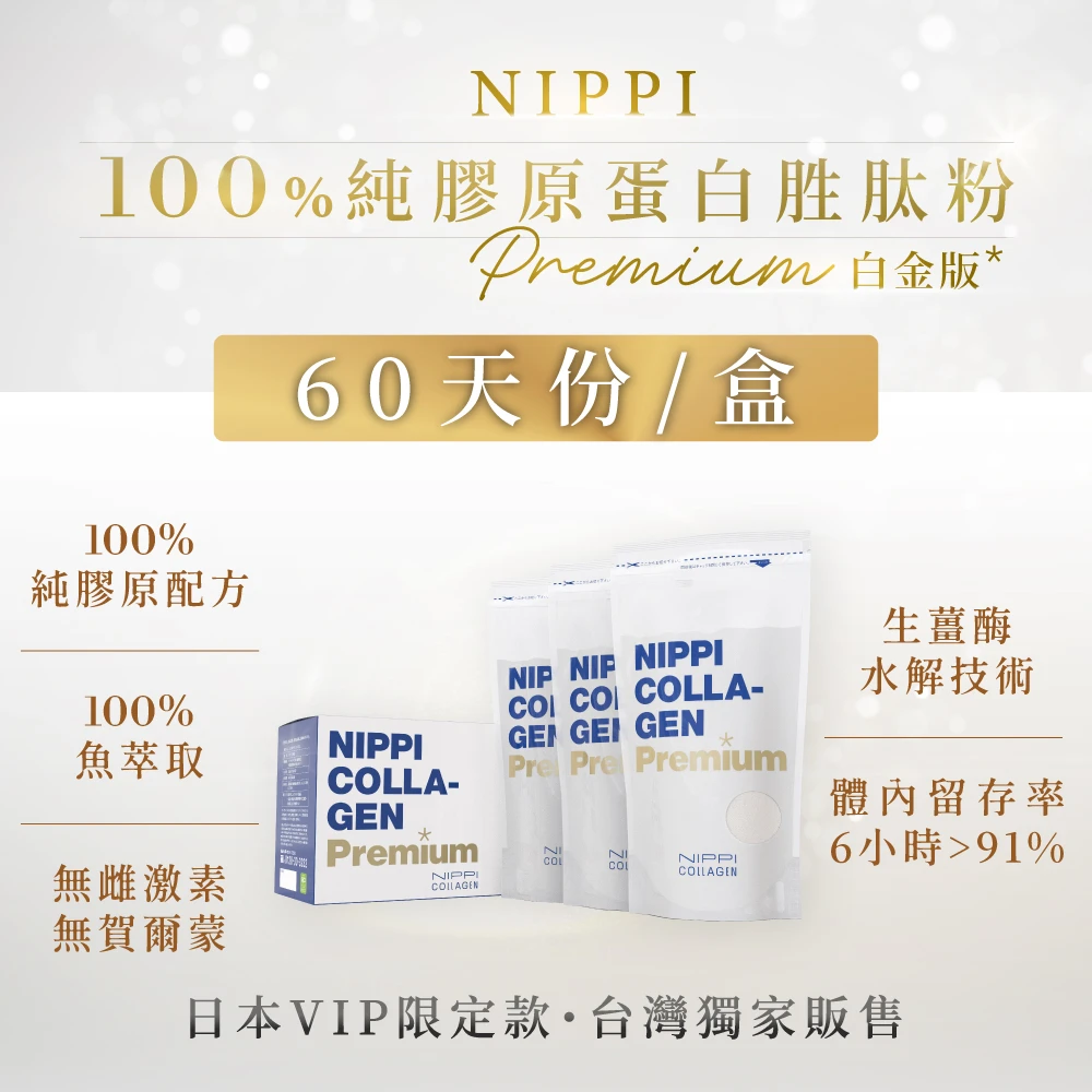 nippi膠原蛋白 純膠原蛋白胜肽白金版 100gX3包
