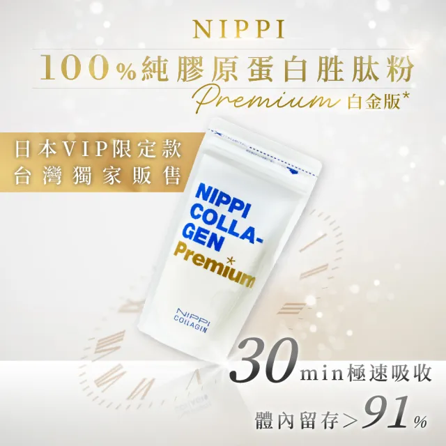【NIPPI】Premium100%純膠原蛋白胜肽白金版 100gX3包(60天份/世界第一膠原蛋白/無雌激素/緩釋型)