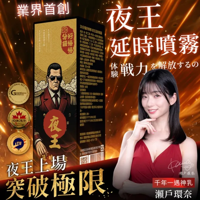 【橙姑娘】30分鐘好棒棒夜王-延時噴霧(30ml/瓶)
