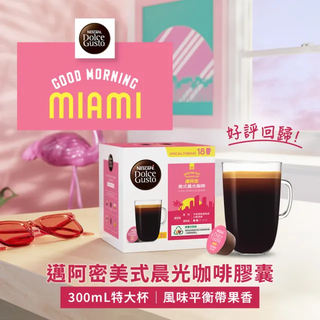 【NESCAFE Dolce Gusto】推薦 城市系列美式咖啡膠囊18顆x3盒(適用雀巢多趣酷思咖啡機 紐約/邁阿密 /)