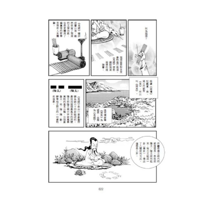 「一分鐘秒懂漫畫易經＋一分鐘秒懂漫畫道德經」套書（共兩冊）