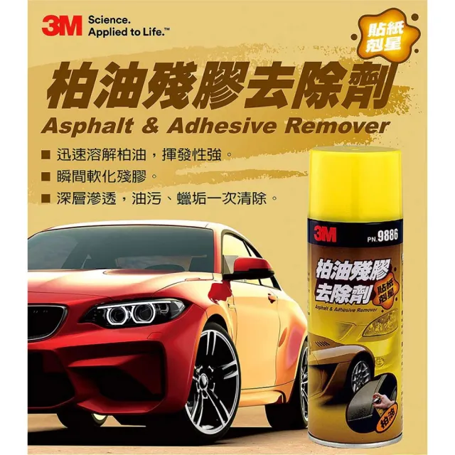 【3M】PN9886 柏油殘膠去除劑 2入組(贈 圓形海綿3入裝)